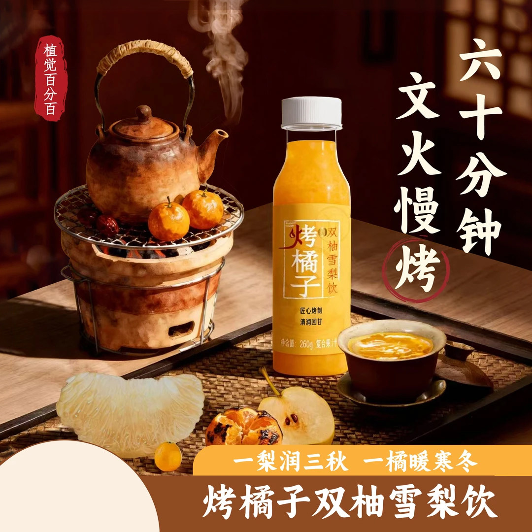 冬季润养烤橘子双柚雪梨饮免熬