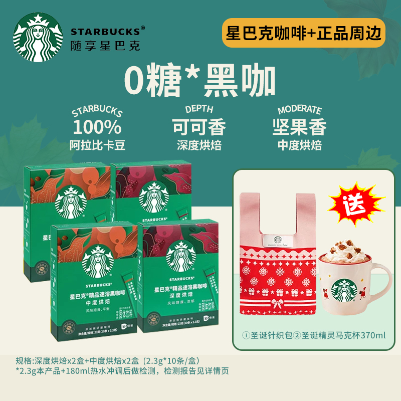 星巴克速溶黑咖啡粉 深度/中度烘焙美式健身伴侣官方正品