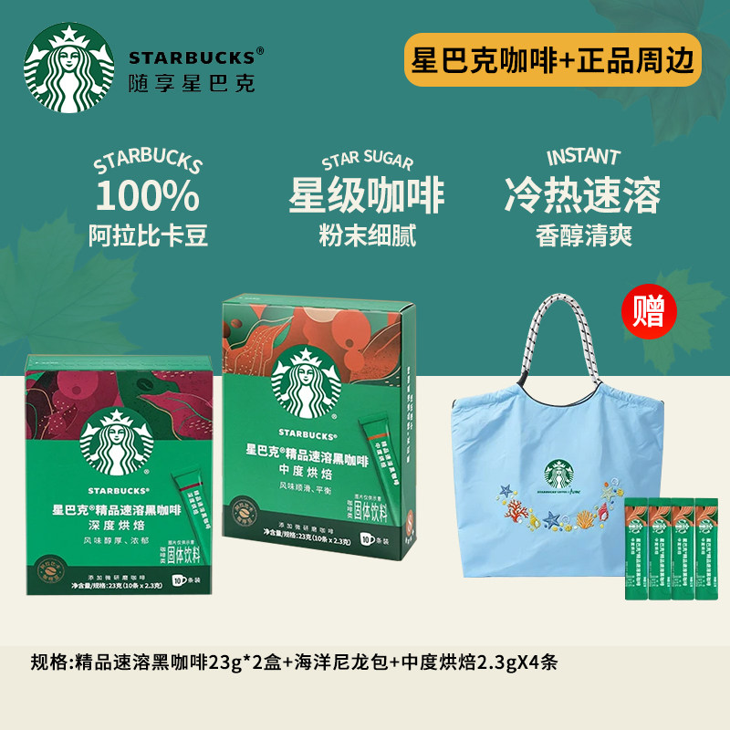 starbucks/星巴克速溶咖啡粉 深度/中度烘焙美式健身 官方正品