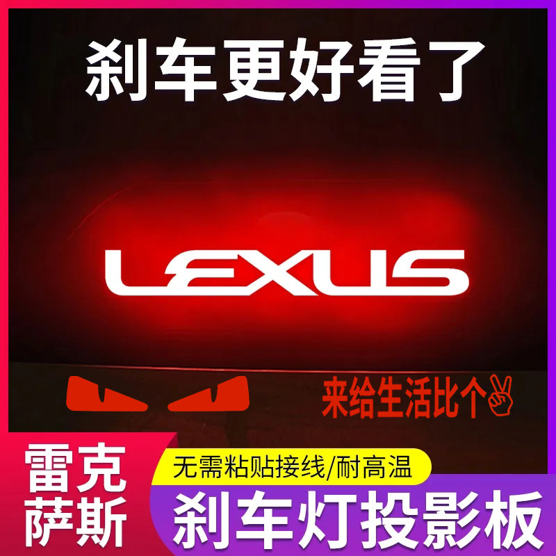 专用雷克萨斯新ES200 300 IS高位刹车灯投影板凌志专属尾灯装饰贴
