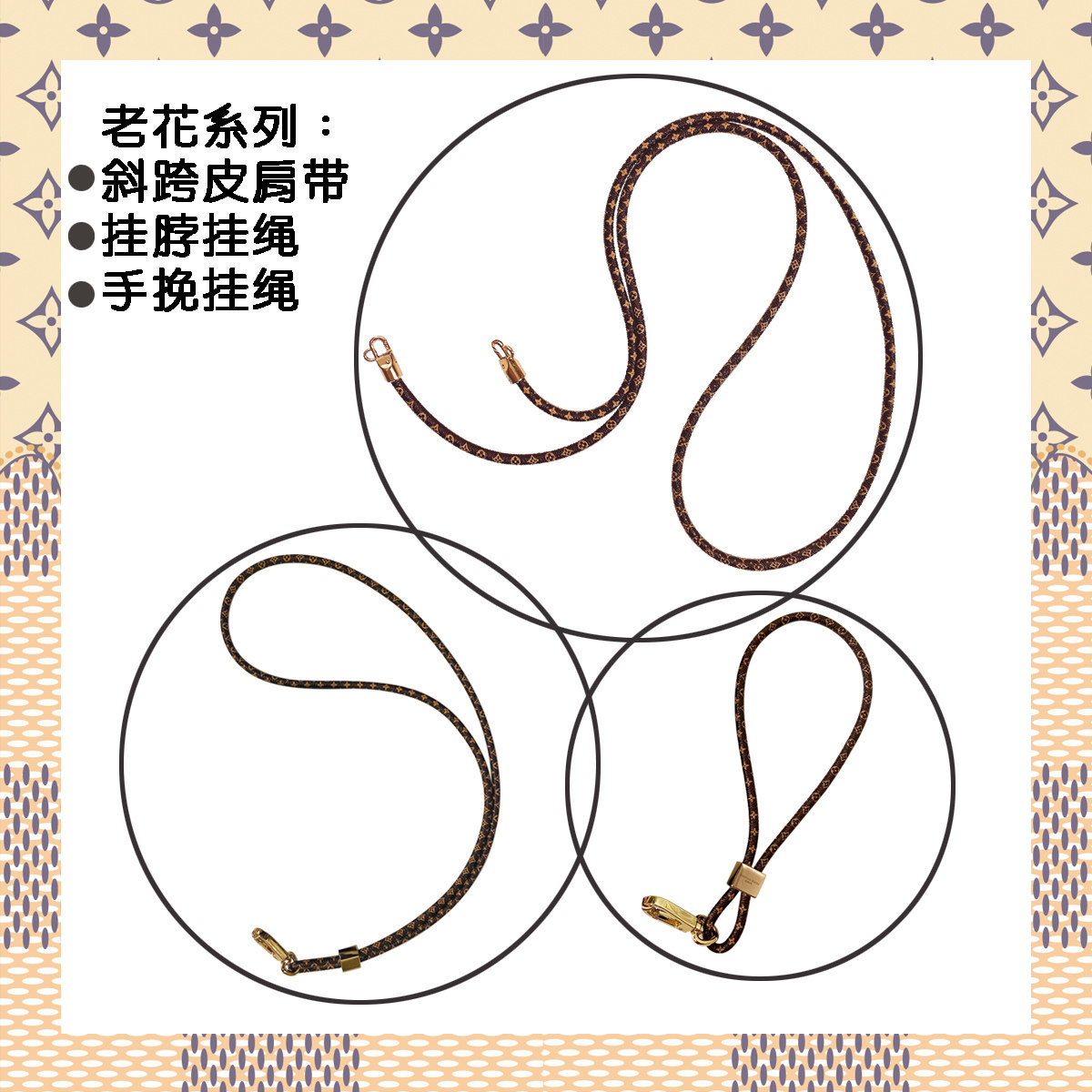手机老花斜跨皮肩带挂脖挂绳手挽情侣手腕皮绳手链手机壳挂绳皮绳