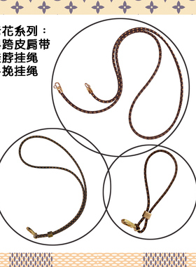 手机老花斜跨皮肩带挂脖挂绳手挽情侣手腕皮绳手链手机壳挂绳皮绳
