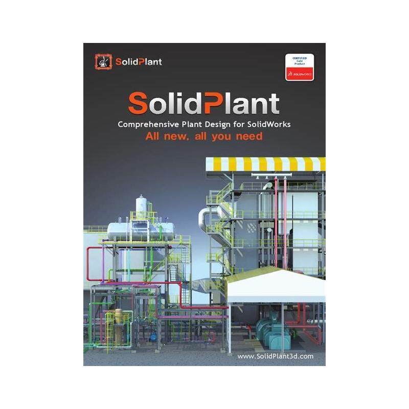 SolidPlant 2020  三维工厂设计 管道设计 中KK小店