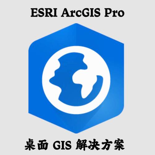 ESRI ArcGIS Pro 3.5.3 Full(全版本