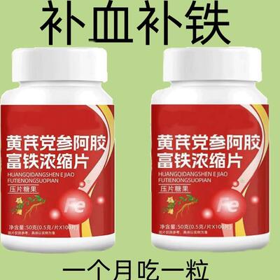 【大补瓶气血LBR双补】黄芪党参阿胶富缩铁浓片红枣补补铁血气血