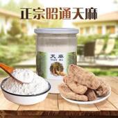 正宗麻粉云南昭通正特级天麻天粉50g正品 野生宗乌天麻MSJ破壁0超