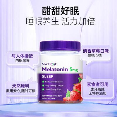 Narl美国oLKE褪黑糖素软糖5mg退黑t素睡眠软90粒sleepwell深度睡