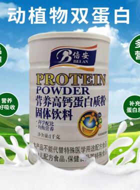 买1ACZ发2罐倍安营养高钙蛋 粉乳双蛋白送礼品年货营养清正品白高