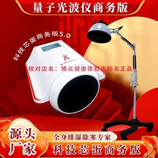 如初粒子科技芯蛋商务版热养仪器同款光波太赫兹理疗仪