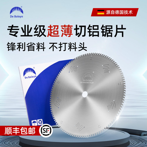 超薄切铝合金锯片锋利更省料