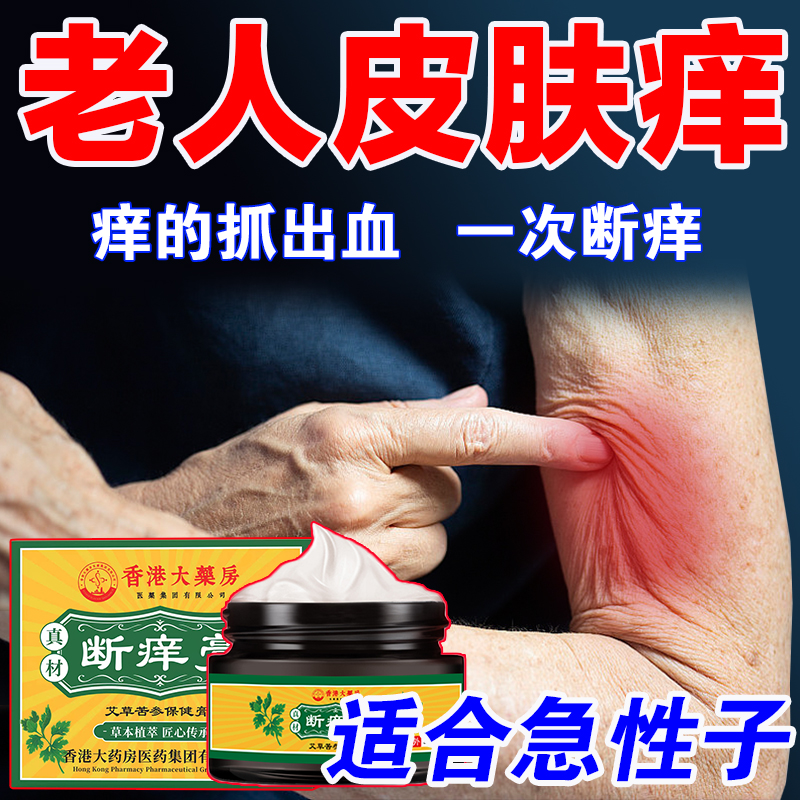 老人身上干痒止痒神器