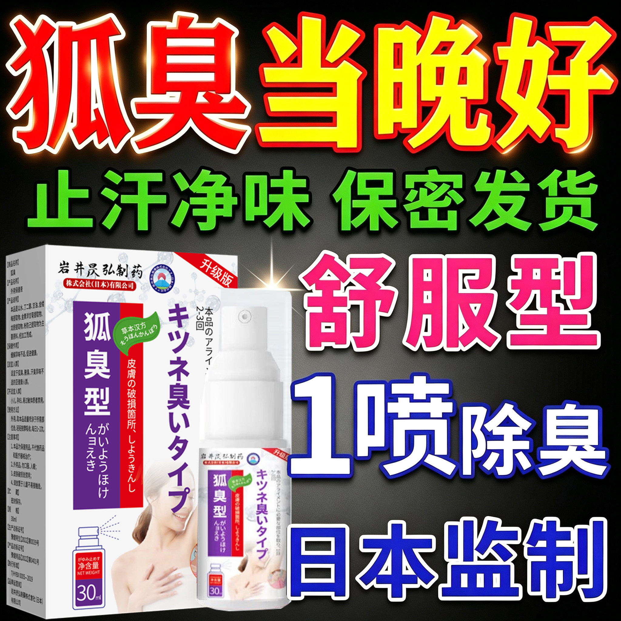 【专攻腋下异味问题】一喷除臭