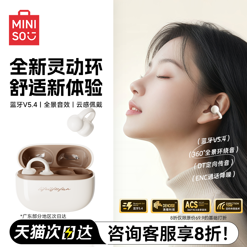 名创优品旗舰新品蓝牙耳机耳夹式