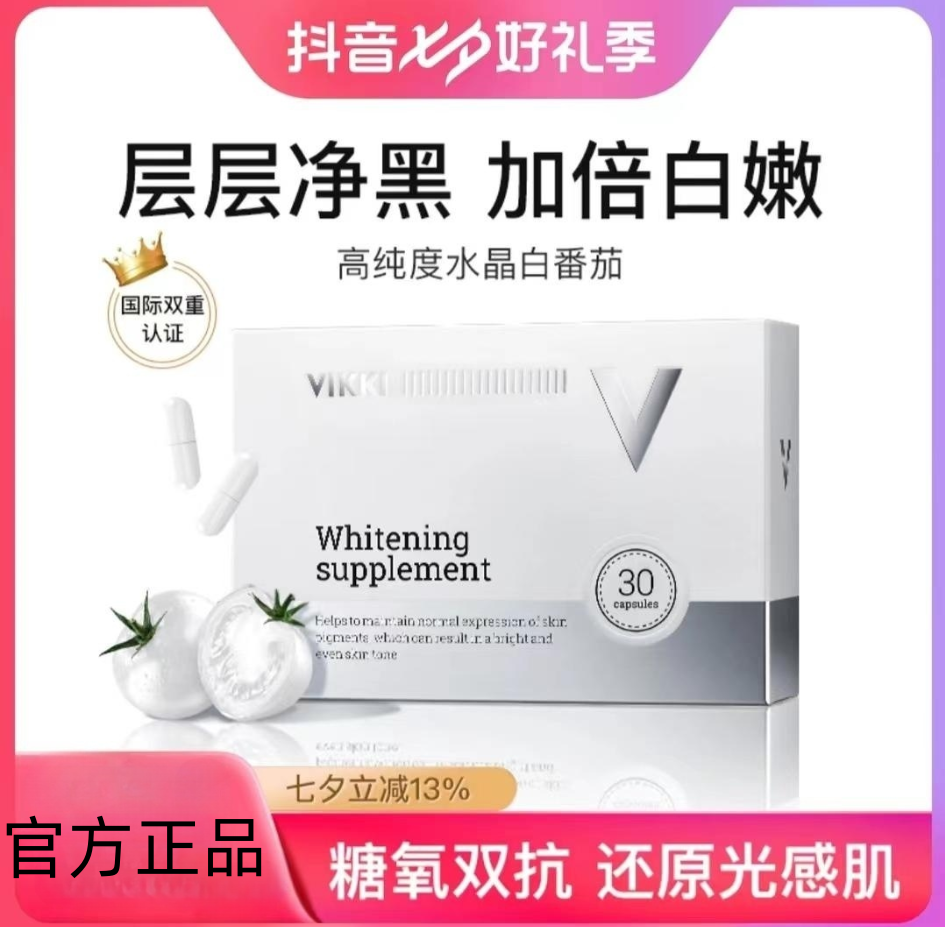 VIKKI白白胶囊水晶白番茄谷胱甘肽kang糖qu黄mei白丸烟酰胺抖音同