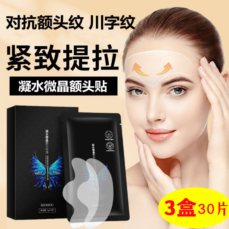凝水微晶额头纹贴淡化抬头纹