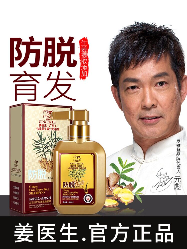 姜医生洗发水防脱发洗发露发雅丝洗发水