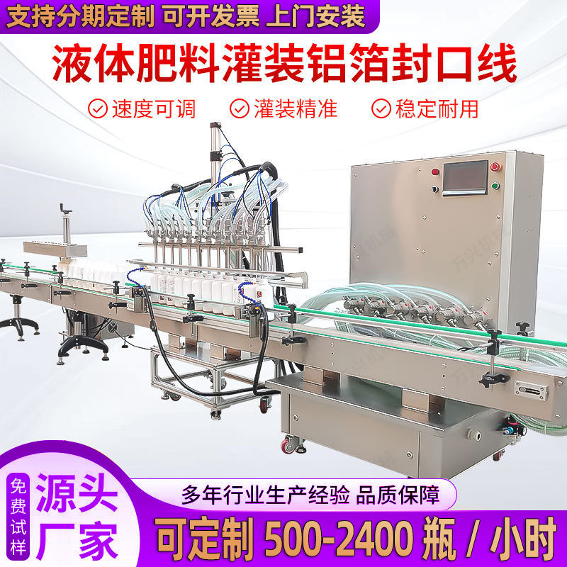 液体肥料厂长在线12头磁力泵香水食用油农药碘伏药剂口服液灌装机