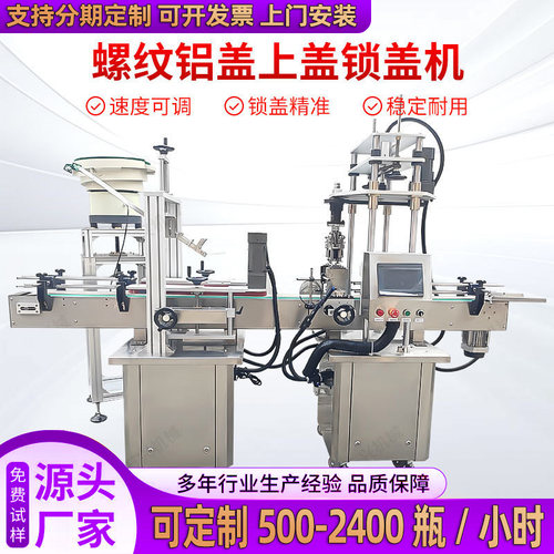 全自动茅型口服液锁盖机螺纹铝盖锁口机玻璃白酒橄榄油盖高产量
