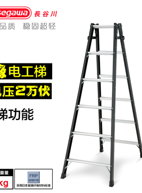 日本长谷川绝缘家用梯子玻璃钢电工梯折叠人字梯专业工程梯ZJE
