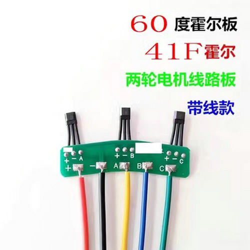两轮三轮电动车电机霍尔板元件 霍尔传感器带板带线41F 413通用型