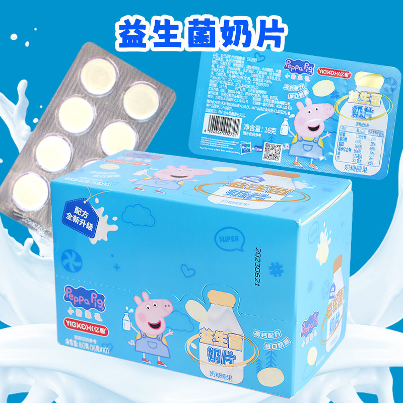 小猪佩奇牛奶片益生菌藻油奶片小孩儿童零食小吃糖果奶片糖小零食