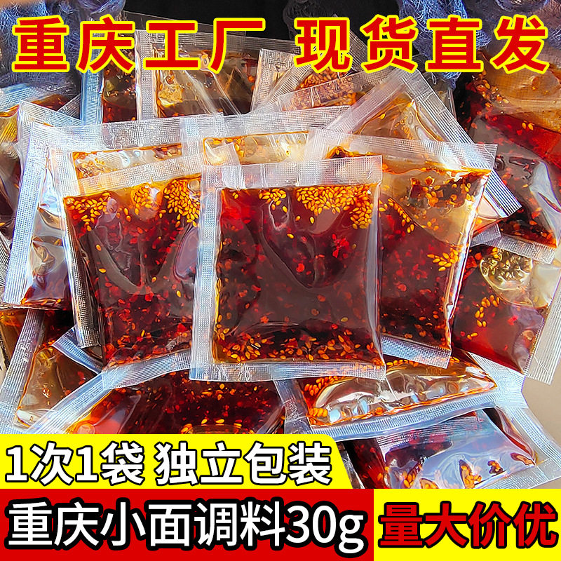 重庆小面调料正宗汤太王专用凉面佐料商用小袋装拌面酱担担面辣酱
