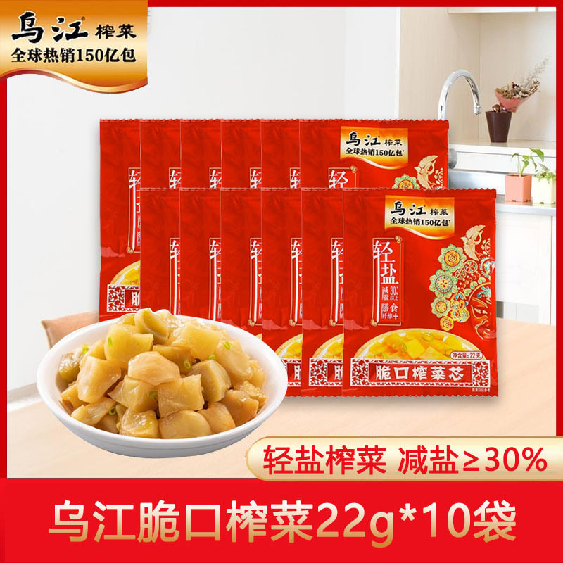 乌江榨菜22g*10袋脆口榨菜芯爽口清淡轻盐口口脆便携小包重庆涪陵