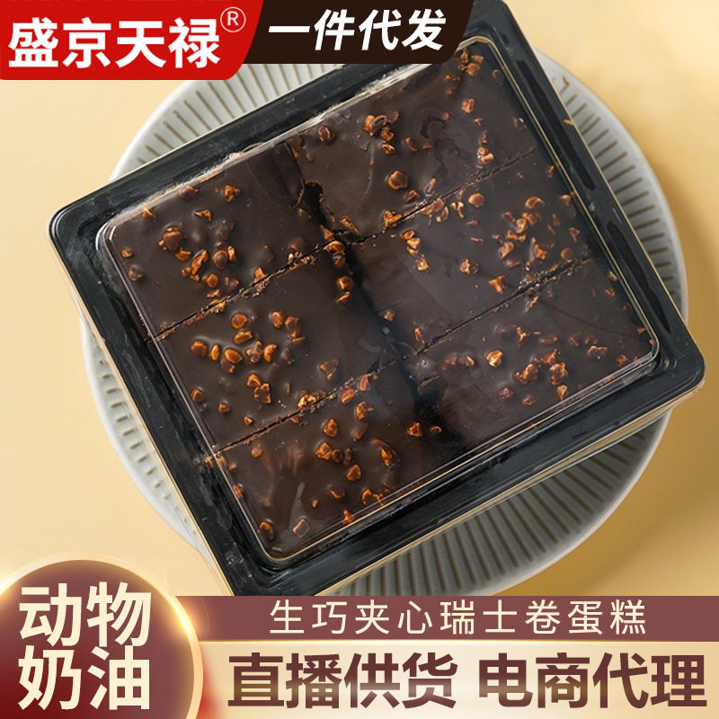 包邮生巧夹心巧克力400g脆皮蛋糕卷西式甜点瑞士卷下午茶一件代发