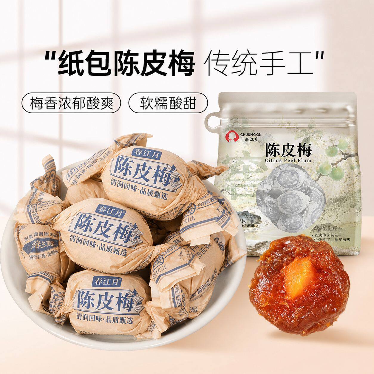 正宗加应子非香港老式蜜饯果脯凉果话梅休闲零食散货批纸包陈皮梅