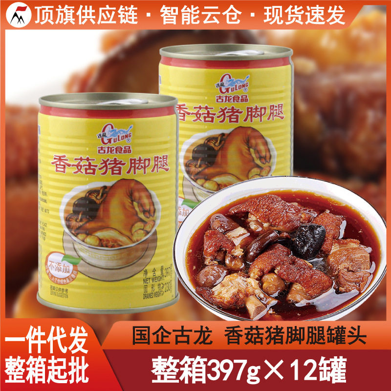 厦门古龙香菇猪脚腿罐头397g即食卤味猪蹄熟食酱肘子红烧猪肉速食