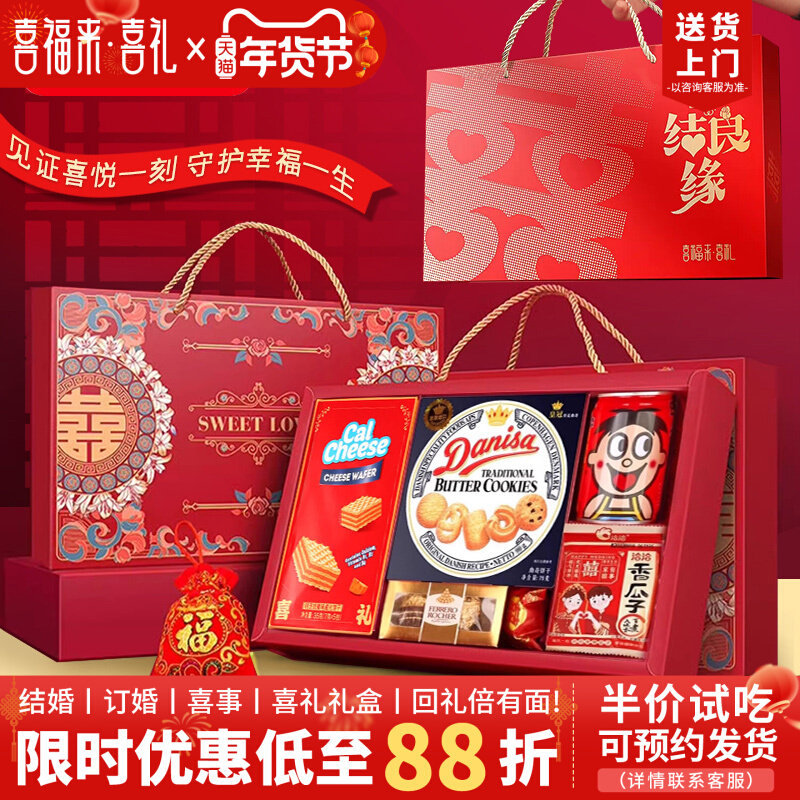 喜福来结婚宴伴手礼喜糖礼盒成品含糖套装订婚宴回礼喜饼