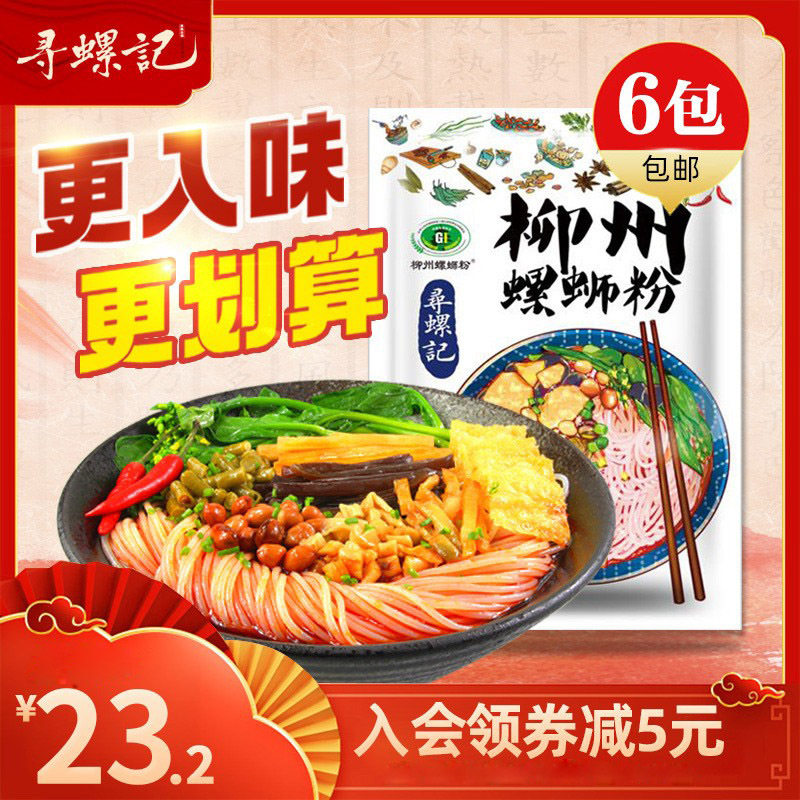寻螺记螺蛳粉300g*6袋装广西特产柳州螺丝酸辣粉米粉泡面