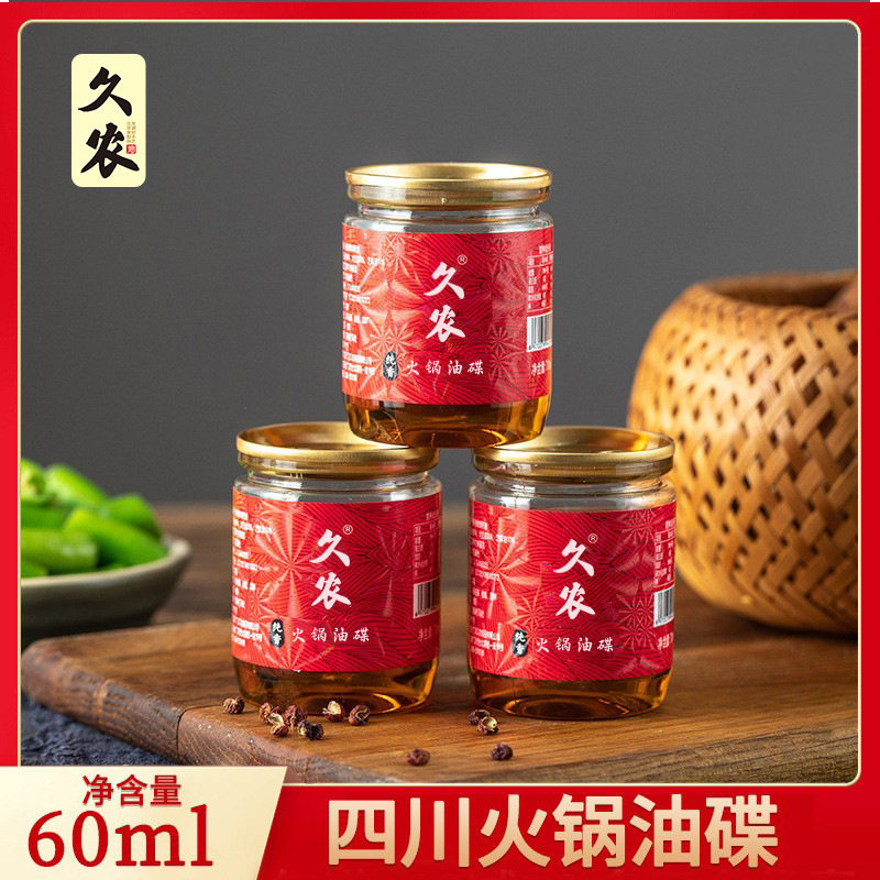 久农四川火锅香油碟60ml厂家 重庆火锅串串商用调味油塑料罐