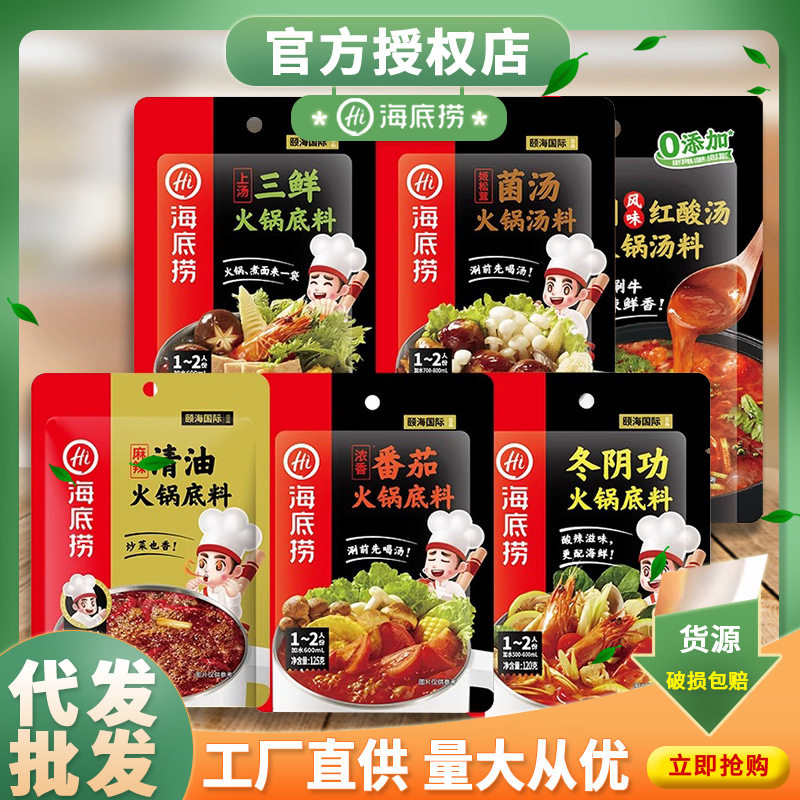 海底捞火锅底料小包装一人份麻辣清油牛油番茄冬阴功菌汤三鲜一人