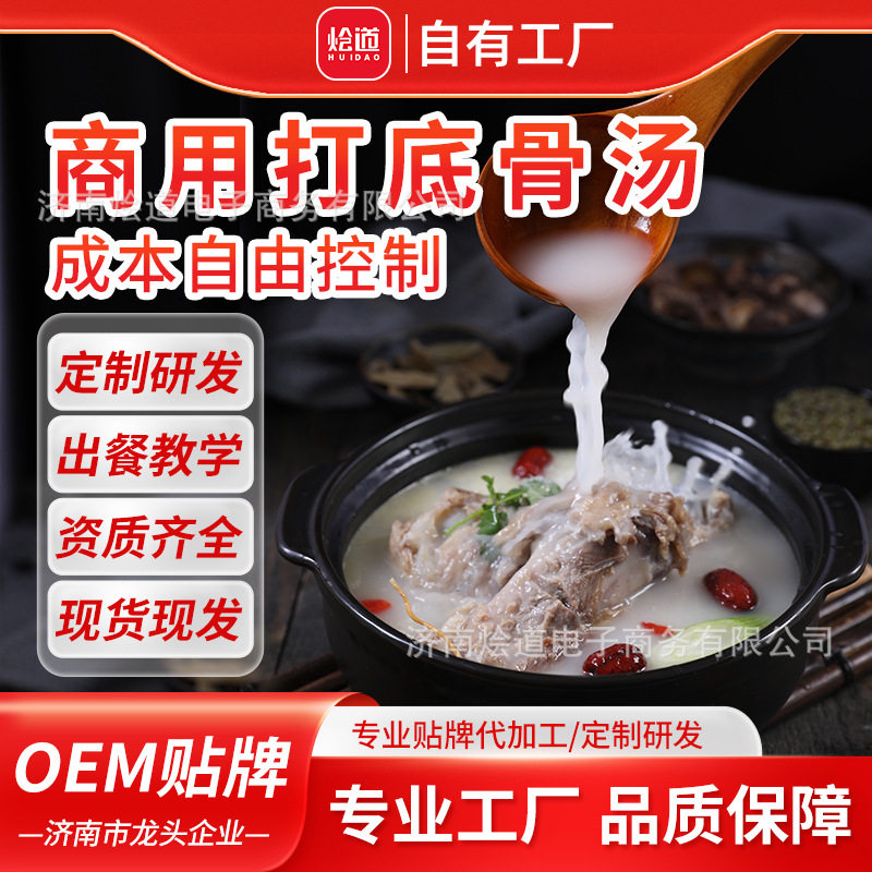 烩道浓汤宝米线酸菜鱼麻辣烫火锅打底骨汤膏商用牛骨鸡骨猪骨高汤