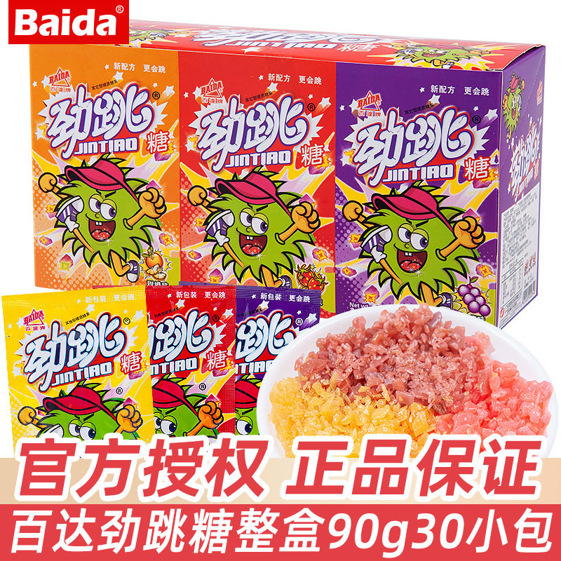 百达跳跳糖劲跳糖爆炸糖3gx30包怀旧搞怪糖果圣诞节礼物零食