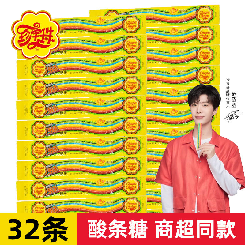 【范丞丞同款】珍宝珠酸酸条32条彩虹长舌头糖果软糖童年儿童零食