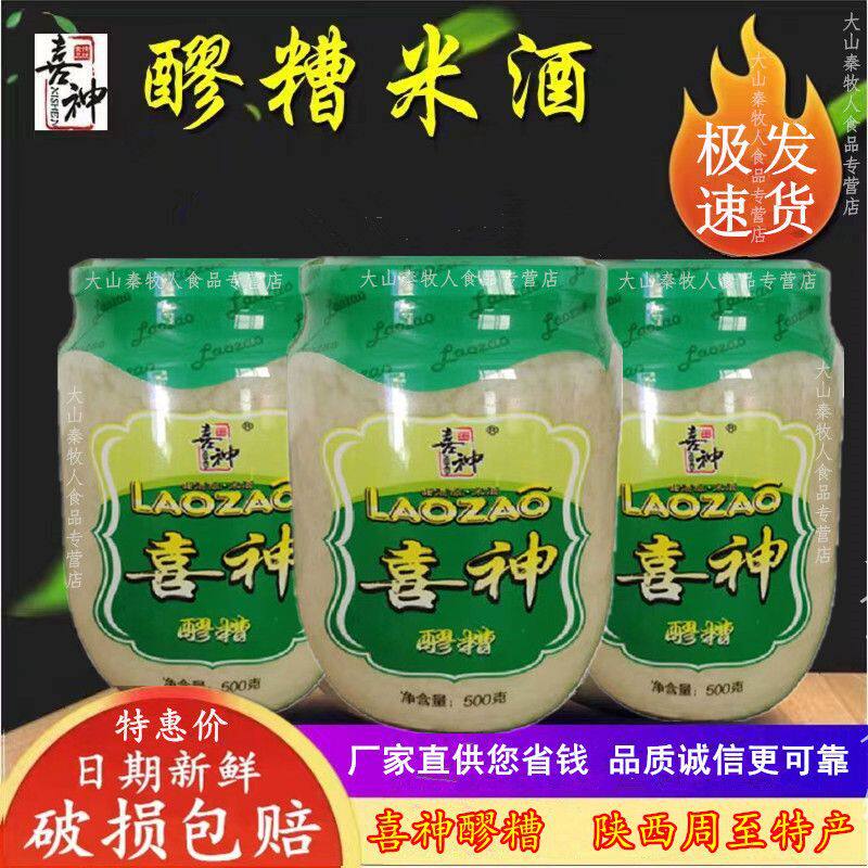 正宗陕西喜神醪糟甜糯月子鸡蛋醪糟汤圆周至特产米酒新鲜瓶装整箱