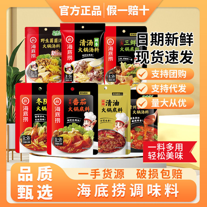 海底捞番茄火锅底料牛油汤锅底料汤底清油小包装一人份调味料家用