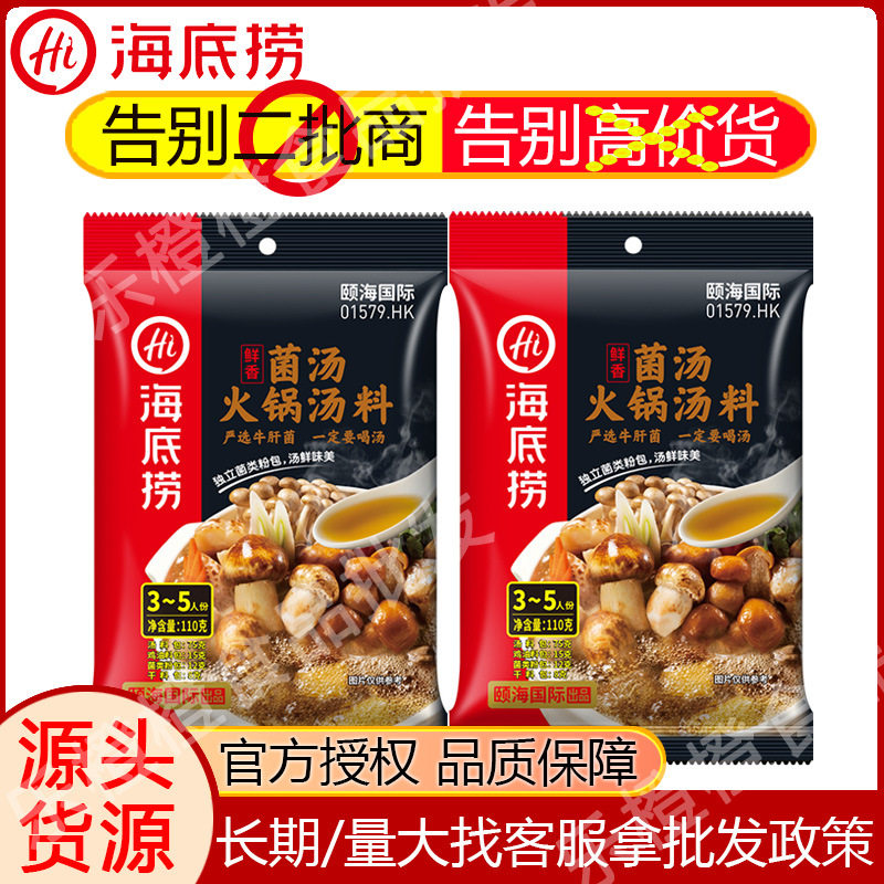 宝宝零食海底捞火锅底料鲜香菌汤番茄三鲜清油牛油重庆正宗火锅调