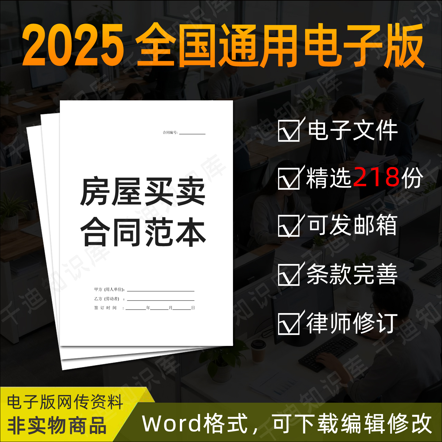 房屋买卖合同电子版购销范本模板