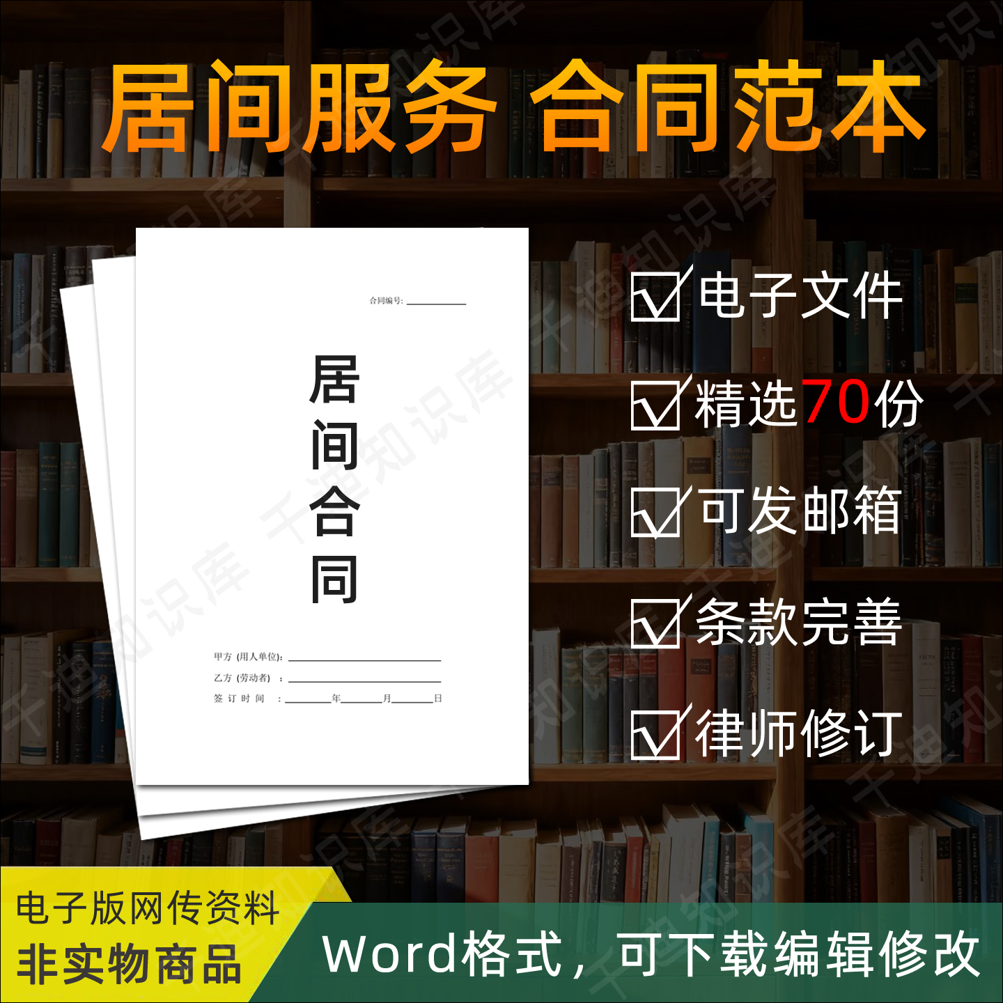 2025居间合同协议模板服务费居间中介服务协议书范本范本电子版