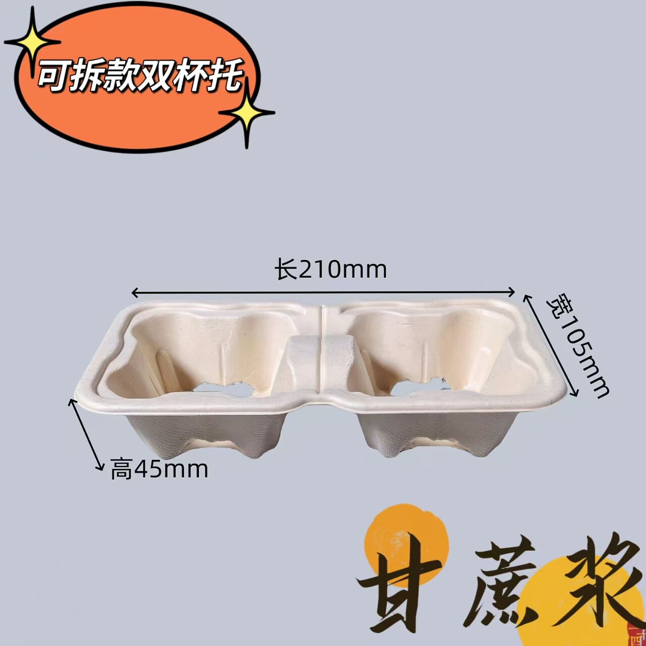 一次性奶茶咖啡饮品店外卖打包底座纸托纸浆可拆杯托托单双四杯托