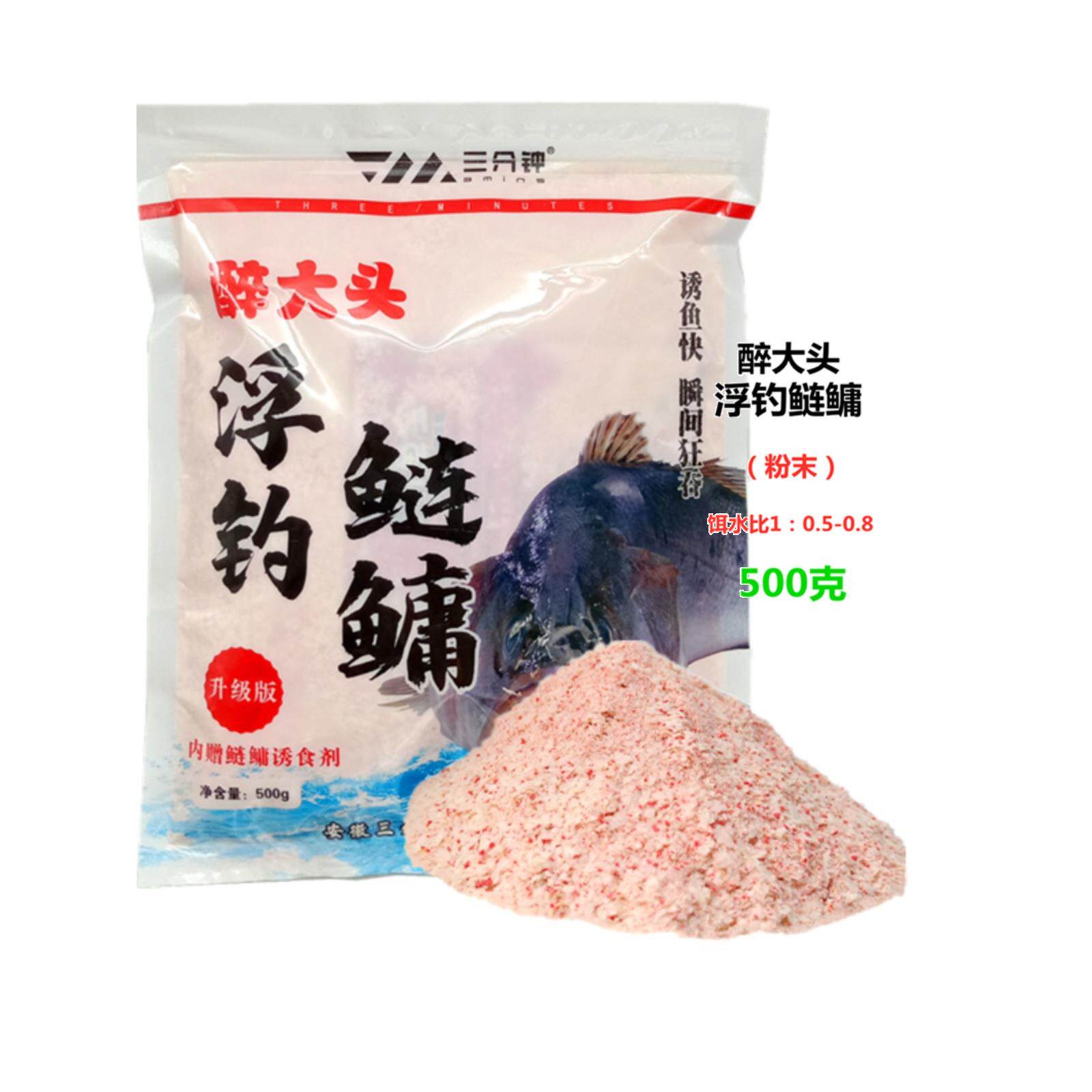 三分钟鱼饵 醉大头浮钓鲢鳙(粉饵)500克鲢鱼花白鲢大头饵料