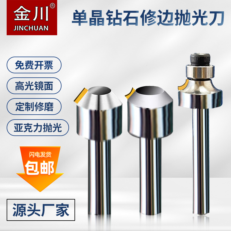 mcd单晶钻石圆弧刀内r倒角刀木工修边压克力钻石抛光刀雕刻机刀具