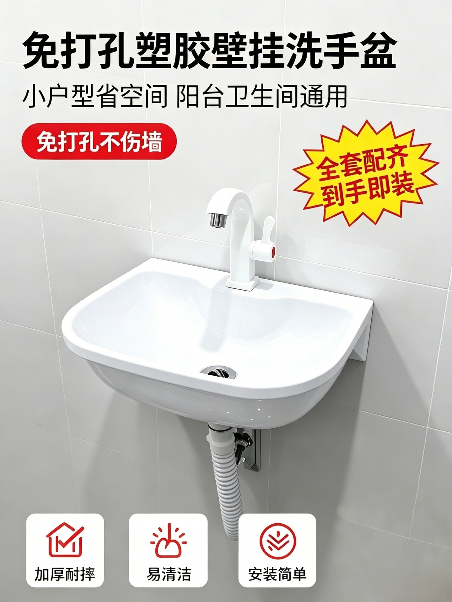 挂墙式塑胶洗手盆免打孔洗脸盆简易塑料手池卫生间洗漱台临时租房