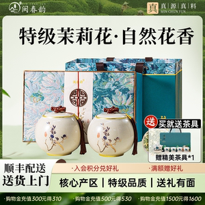闽春韵特级茉莉花茶叶礼盒装250g