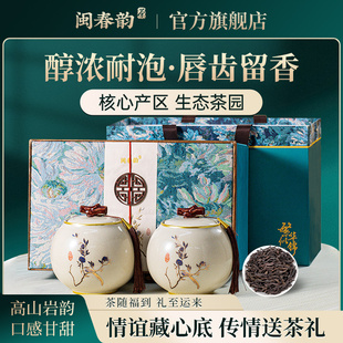 闽春韵大红袍茶叶武夷山2025年新茶茶叶自己喝送长辈的礼物礼盒装