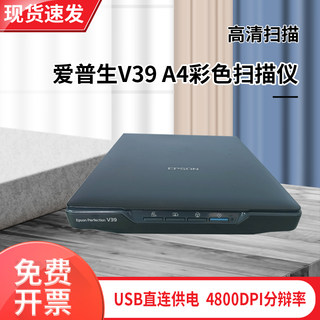 爱普生V39a4高清照片书籍文件彩色扫描仪 epsonV30家用办公扫描仪