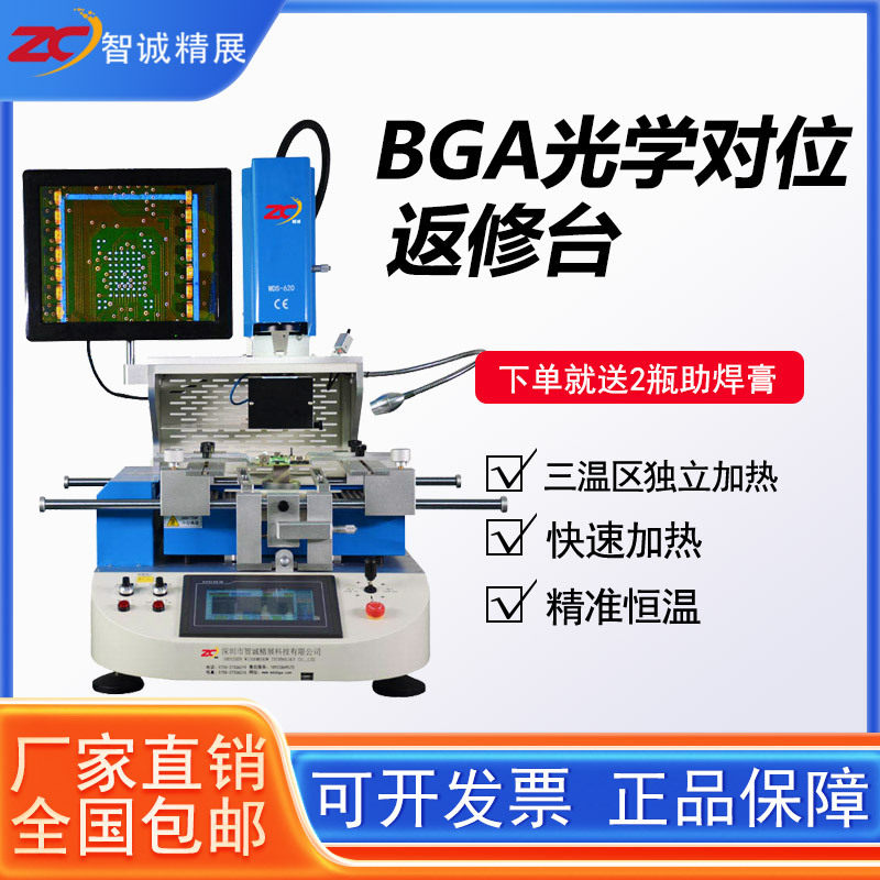 智诚bga返修台红外预热WDS-620拆焊台半自动三温区光学对位维修台